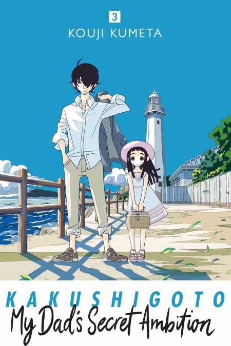 Kakushigoto: My Dad's Secret Ambition, 3