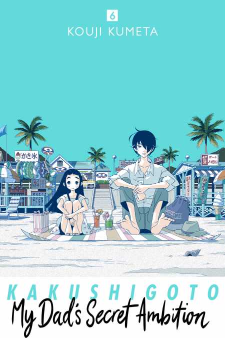 cover for Kakushigoto: My Dad's Secret Ambition, 6